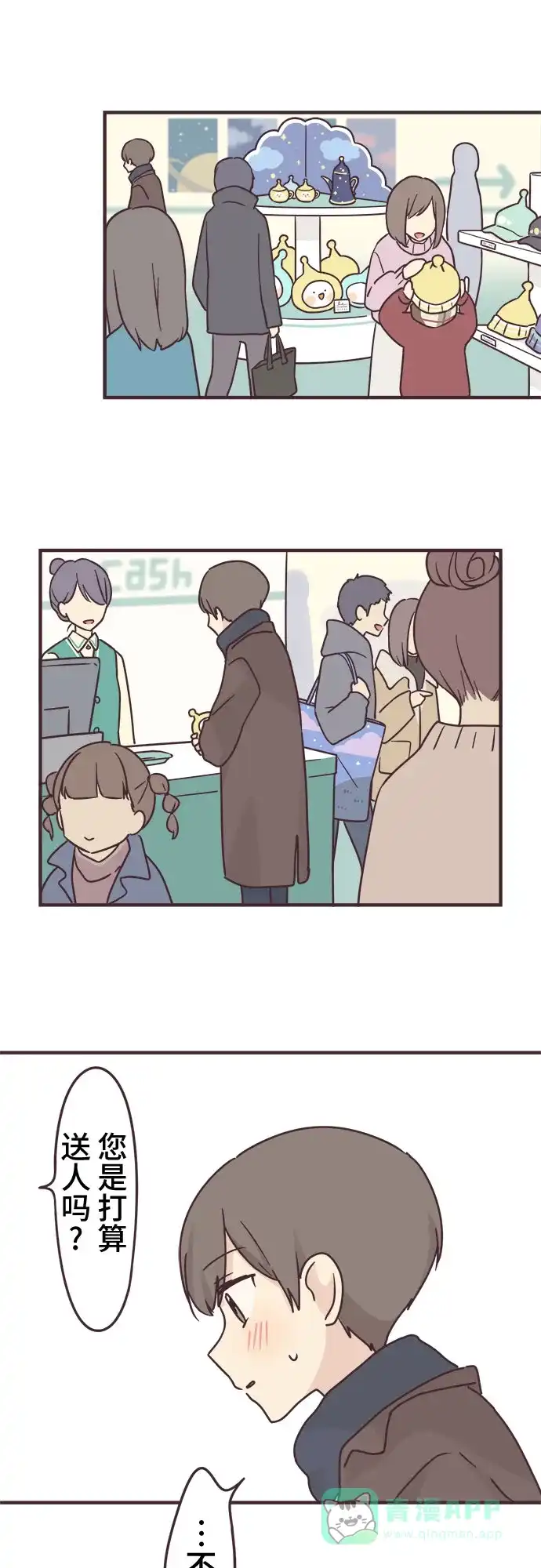 前辈是男孩子 第59话 第31页