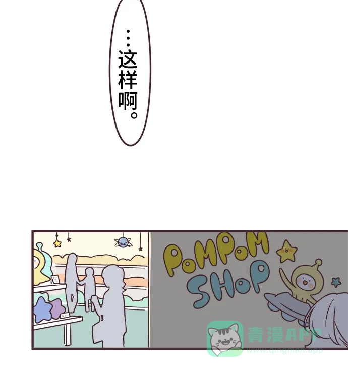 前辈是男孩子 第59话 第28页