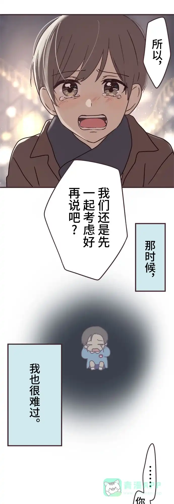 前辈是男孩子 第59话 第43页