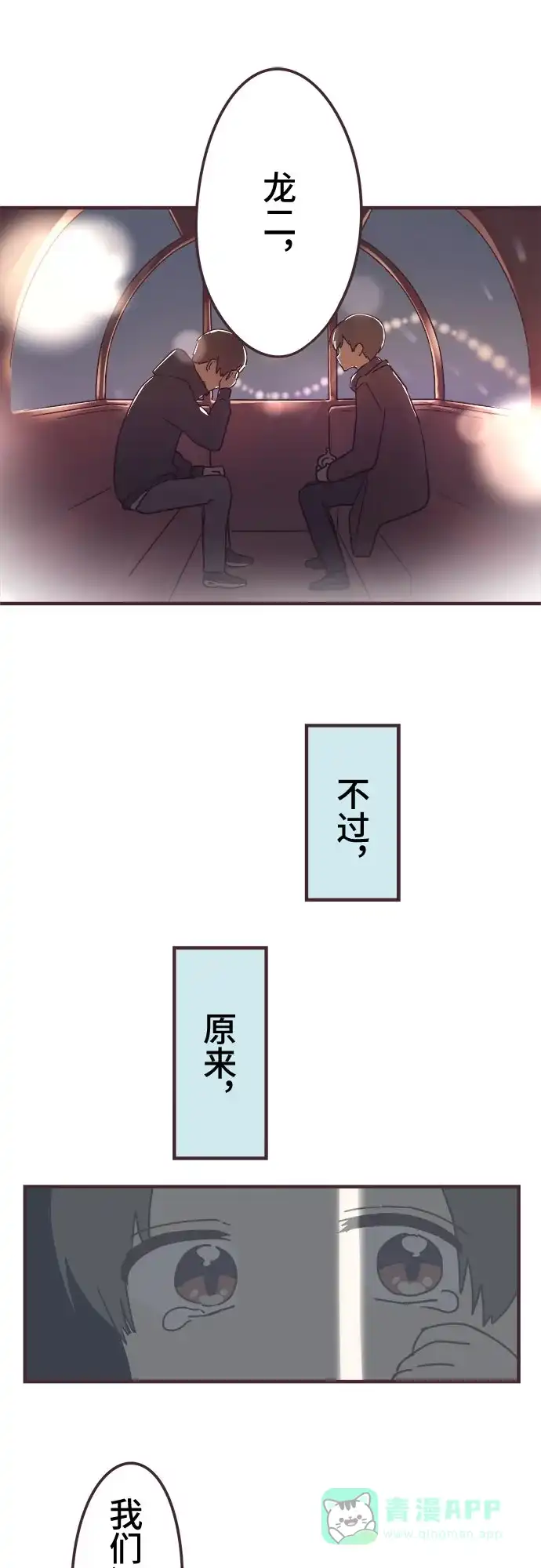 前辈是男孩子 第59话 第47页