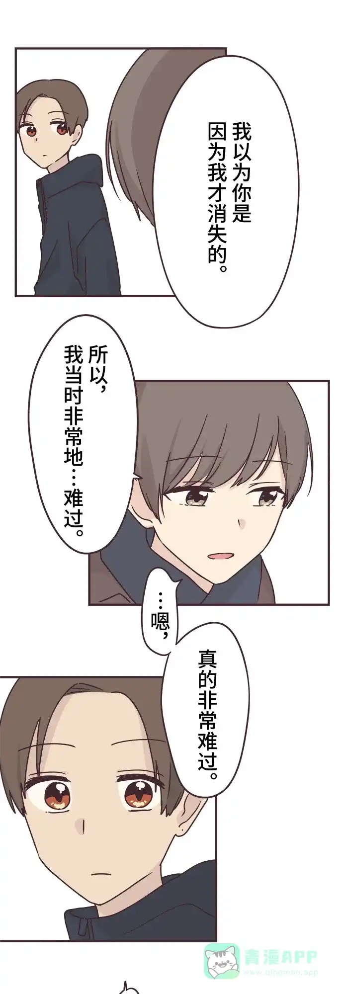 前辈是男孩子 第59话 第27页