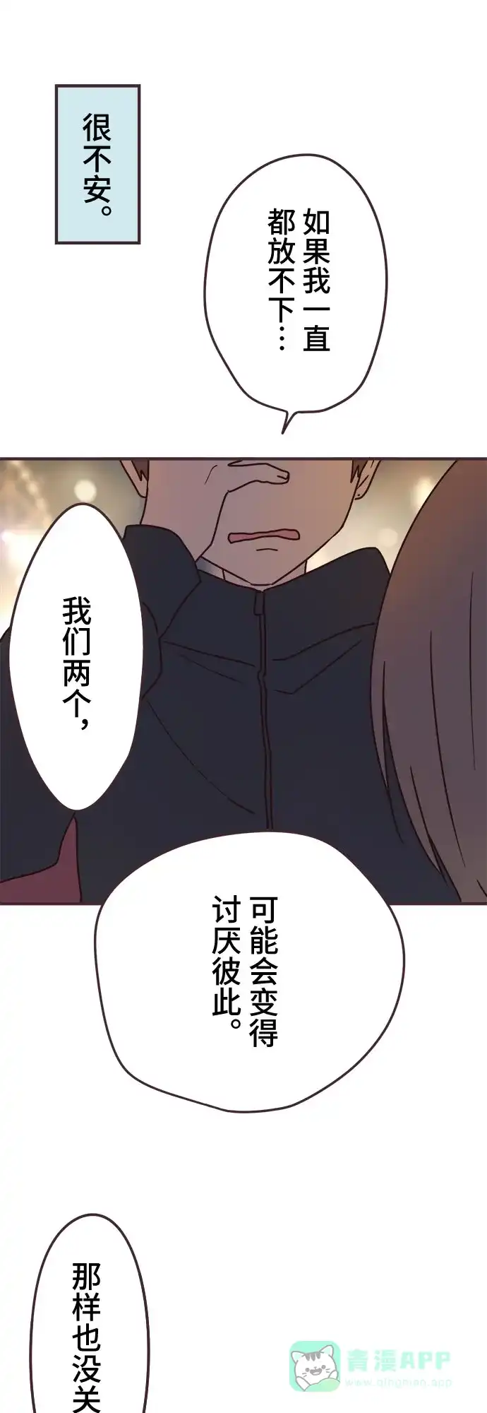 前辈是男孩子 第59话 第45页