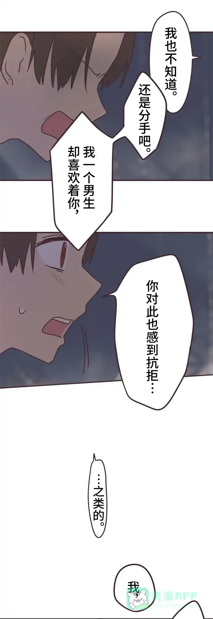 前辈是男孩子 第59话 第39页