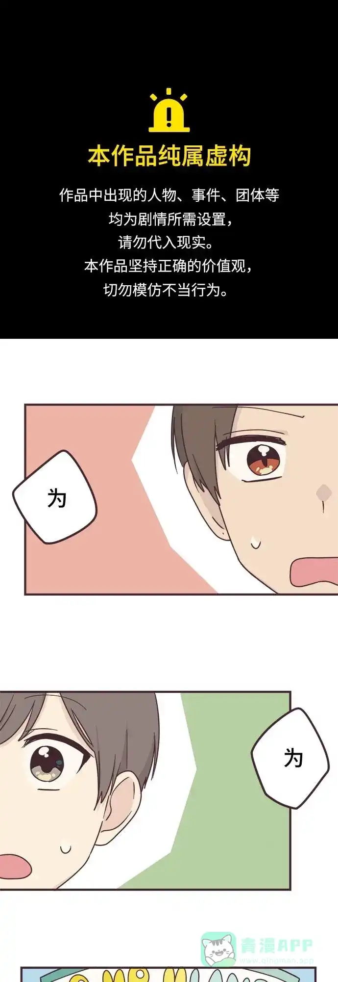 前辈是男孩子 第59话 第1页