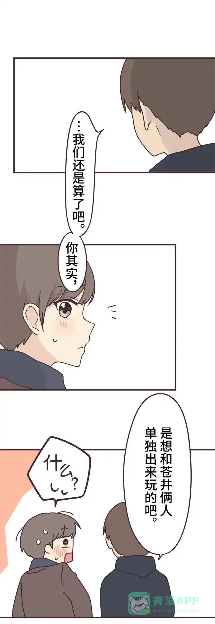 前辈是男孩子 第59话 第11页