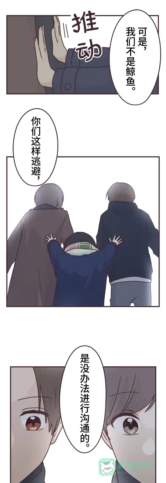 前辈是男孩子 第59话 第7页