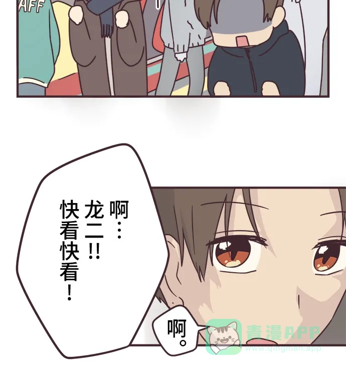 前辈是男孩子 第59话 第18页