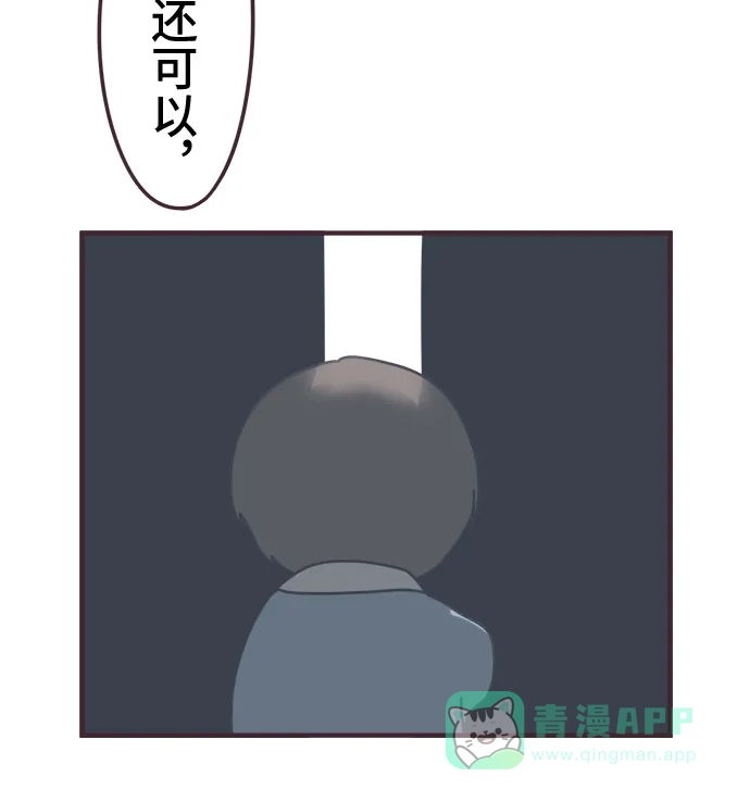 前辈是男孩子 第59话 第48页