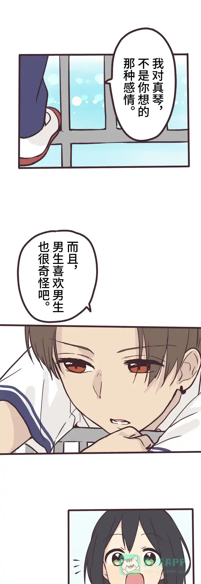 前辈是男孩子 第6话 第41页