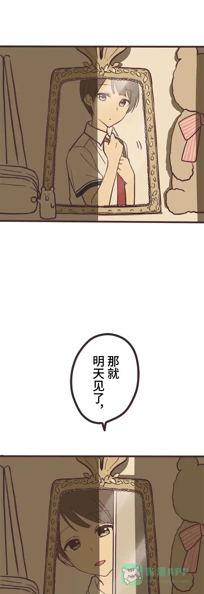 前辈是男孩子 第6话 第47页