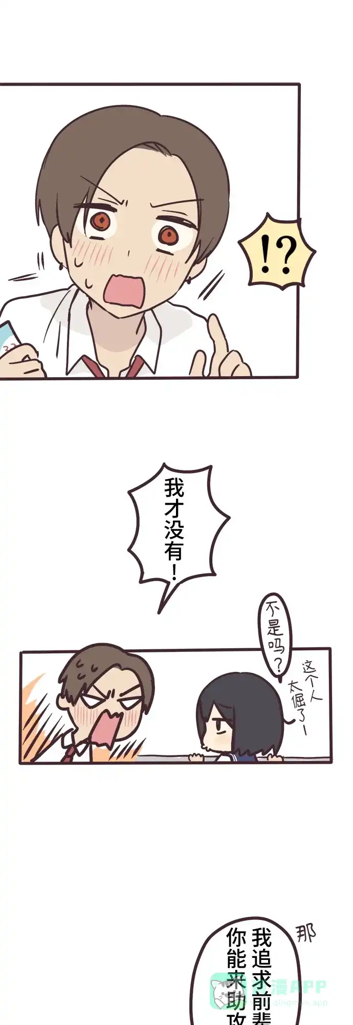 前辈是男孩子 第6话 第23页
