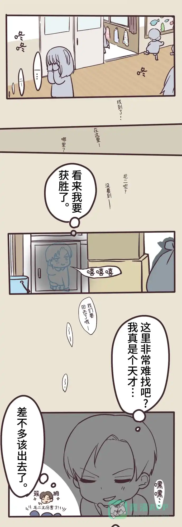 前辈是男孩子 第6话 第33页