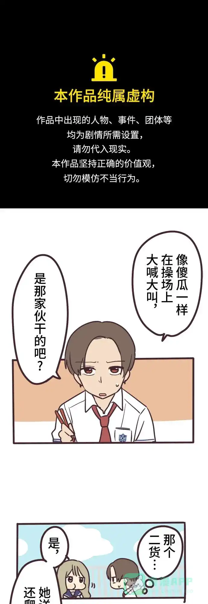 前辈是男孩子 第6话 第1页