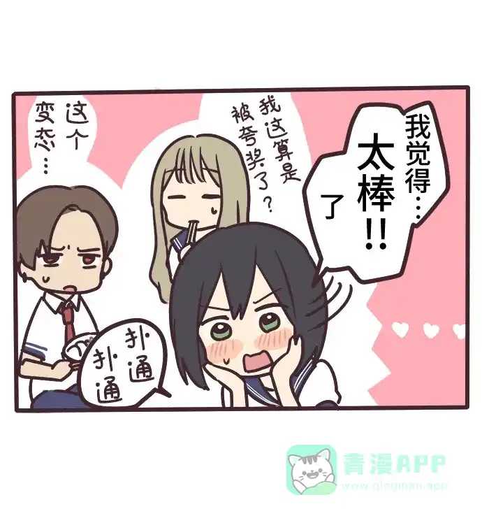 前辈是男孩子 第6话 第10页