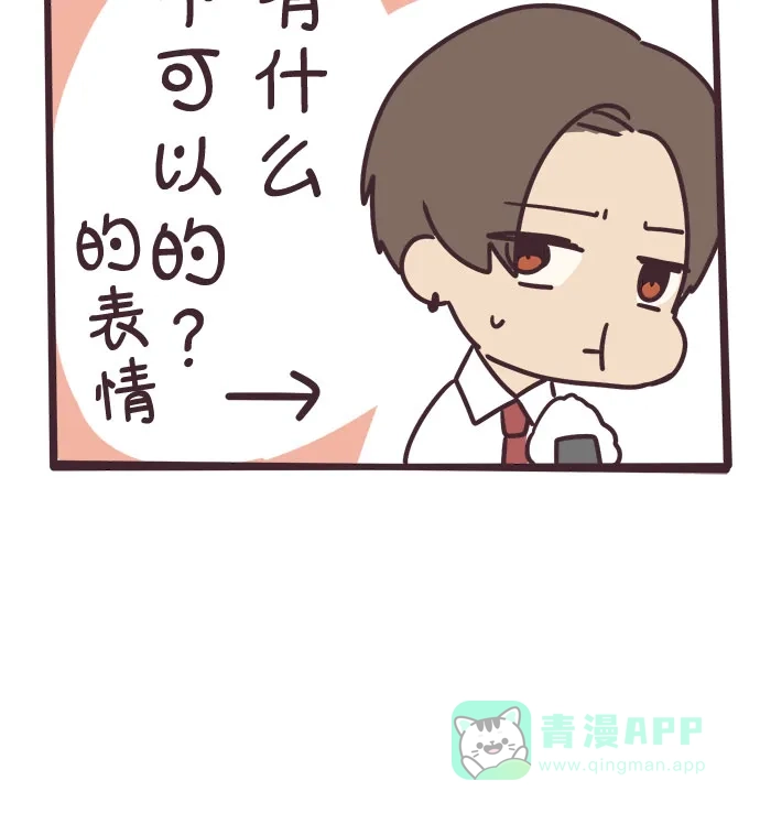 前辈是男孩子 第6话 第8页