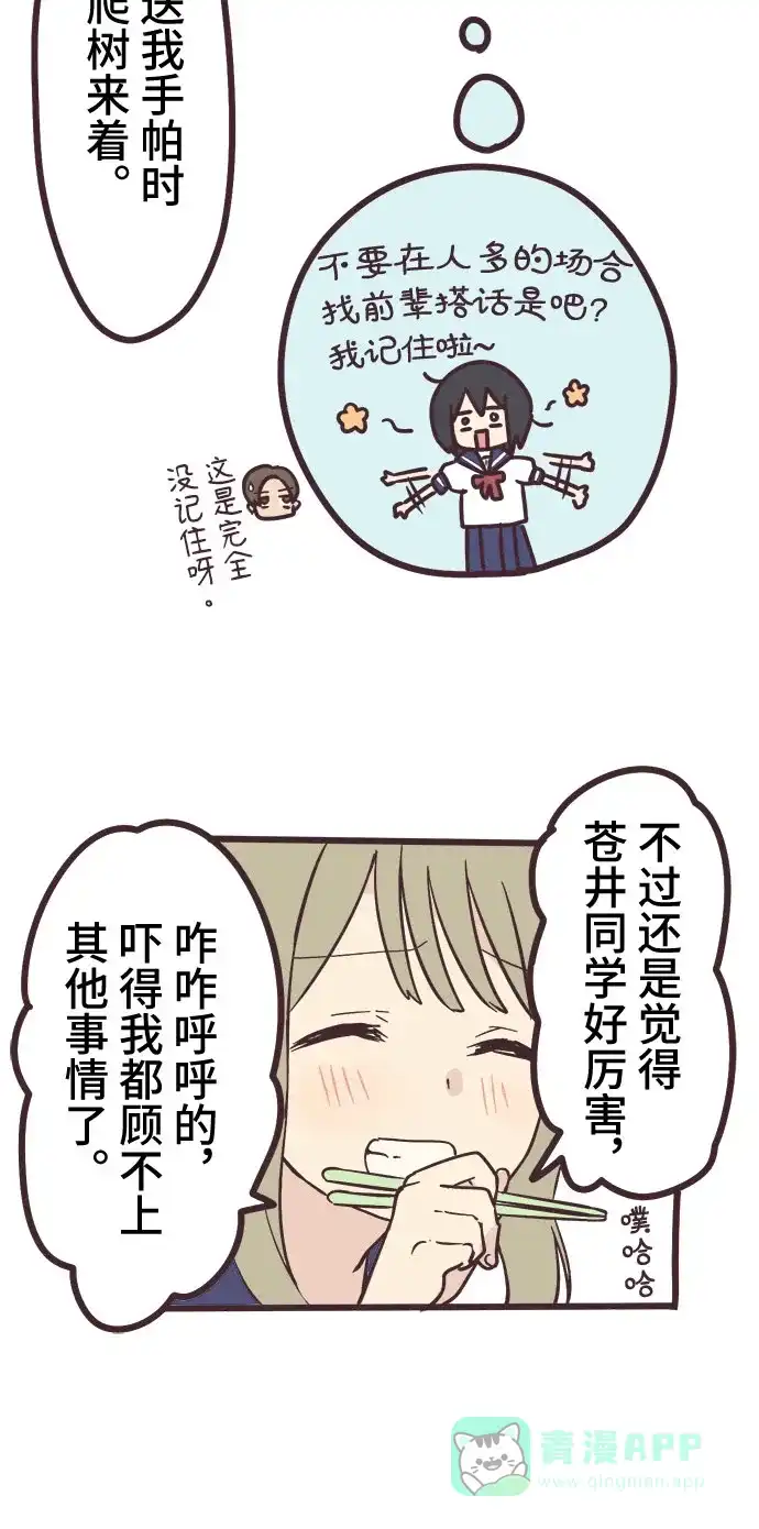 前辈是男孩子 第6话 第2页