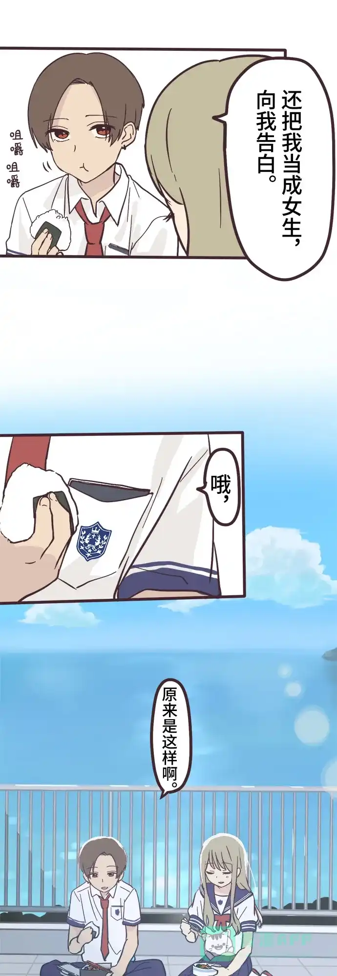 前辈是男孩子 第6话 第3页