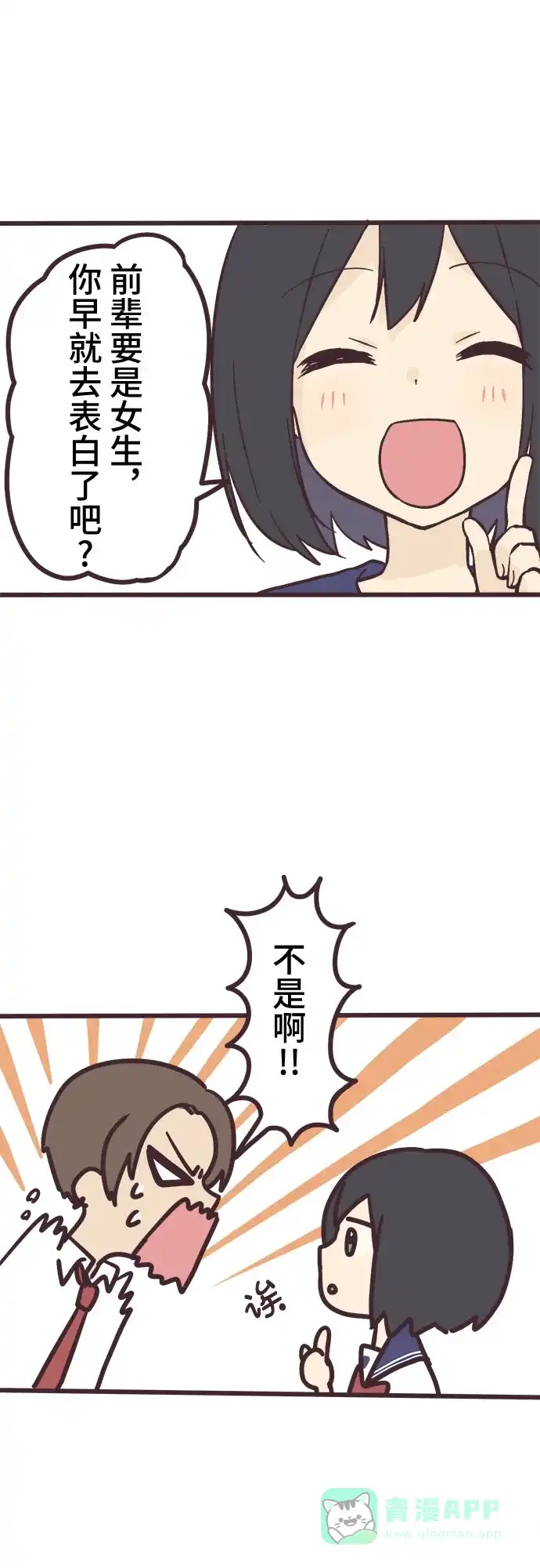 前辈是男孩子 第6话 第43页