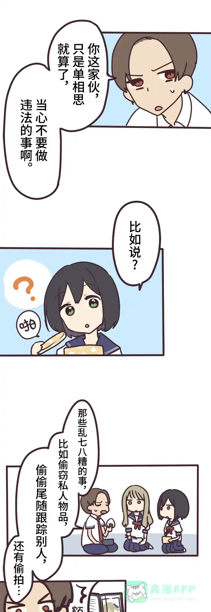 前辈是男孩子 第6话 第11页