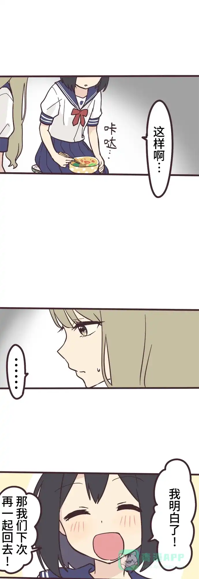 前辈是男孩子 第6话 第15页