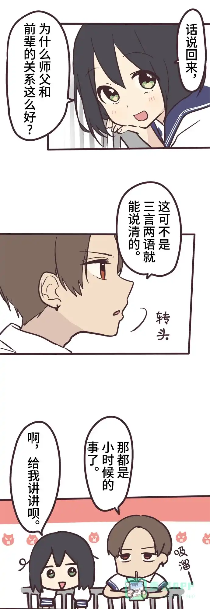 前辈是男孩子 第6话 第27页