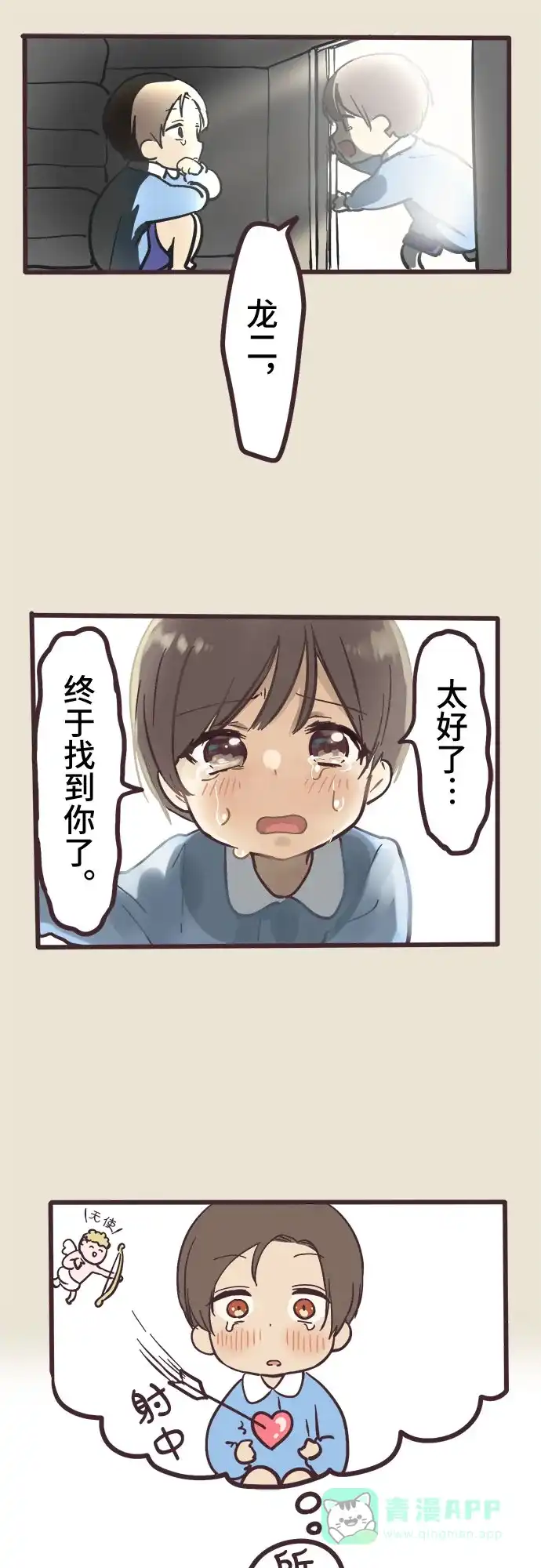 前辈是男孩子 第6话 第37页