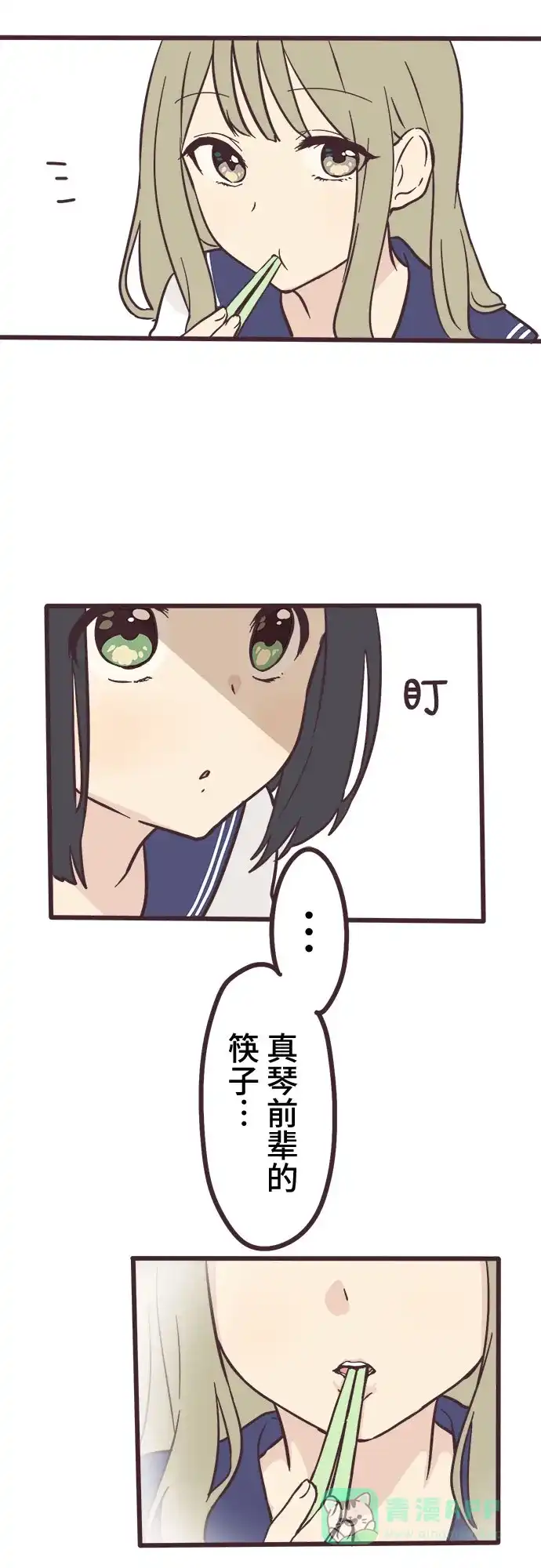 前辈是男孩子 第6话 第9页