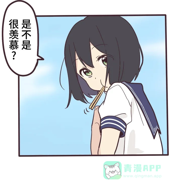 前辈是男孩子 第6话 第22页