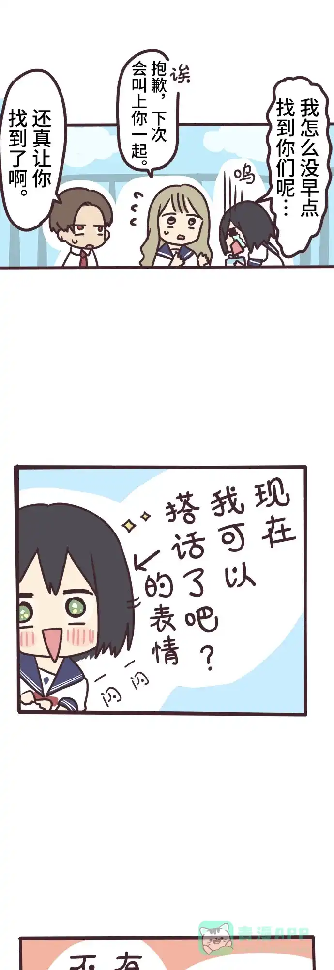 前辈是男孩子 第6话 第7页