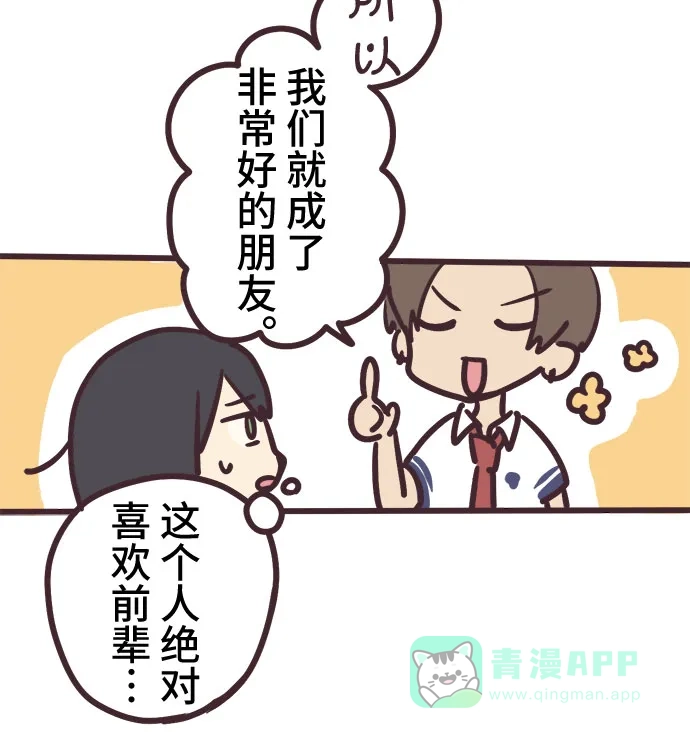 前辈是男孩子 第6话 第38页