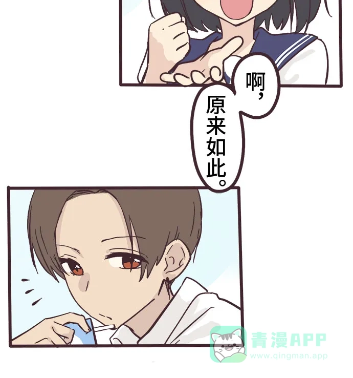 前辈是男孩子 第6话 第42页