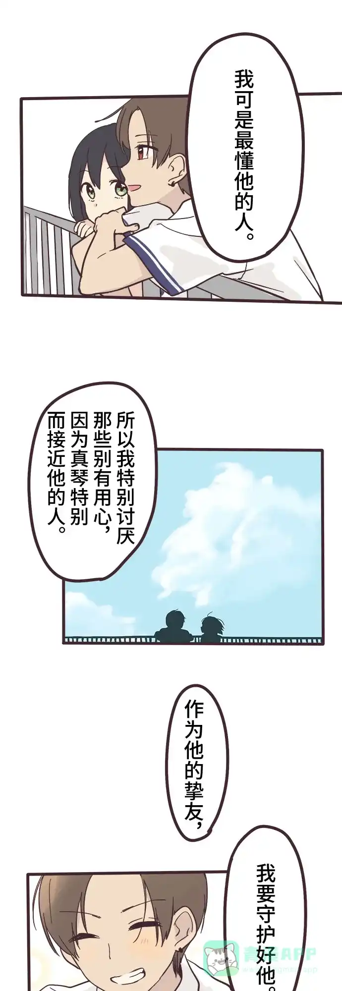 前辈是男孩子 第6话 第39页