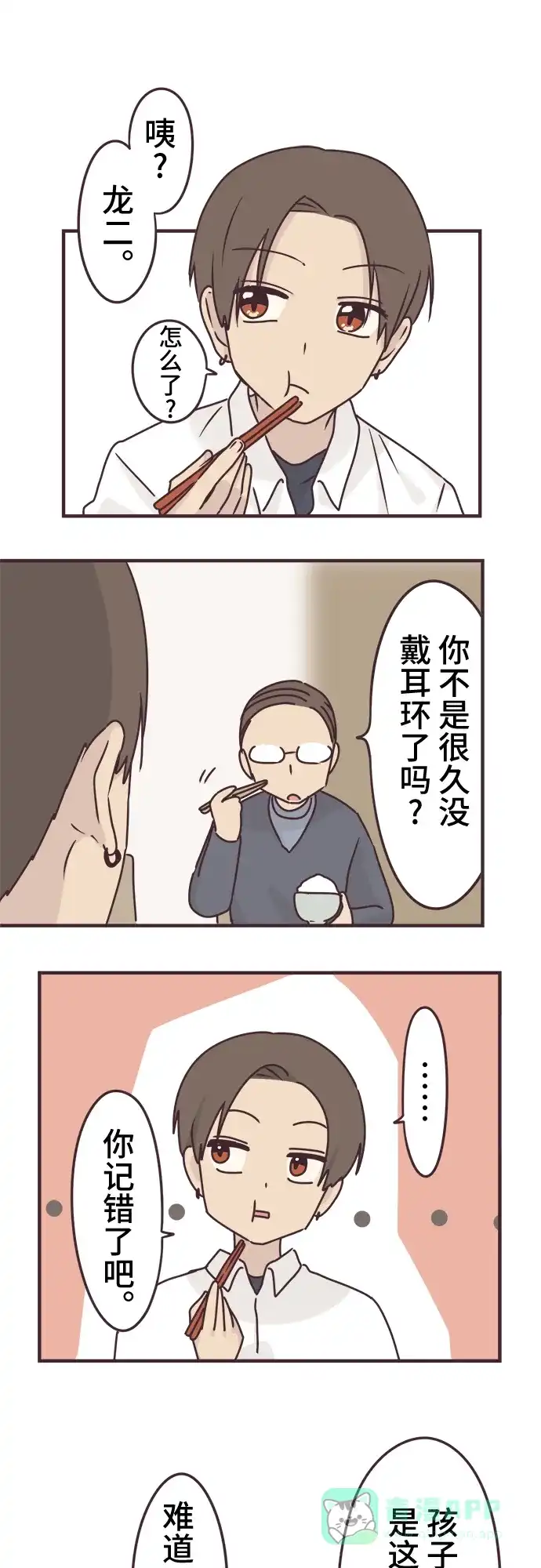 前辈是男孩子 第60话 第19页