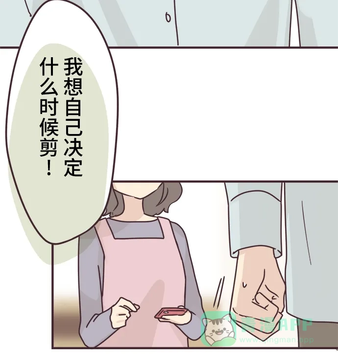 前辈是男孩子 第60话 第28页