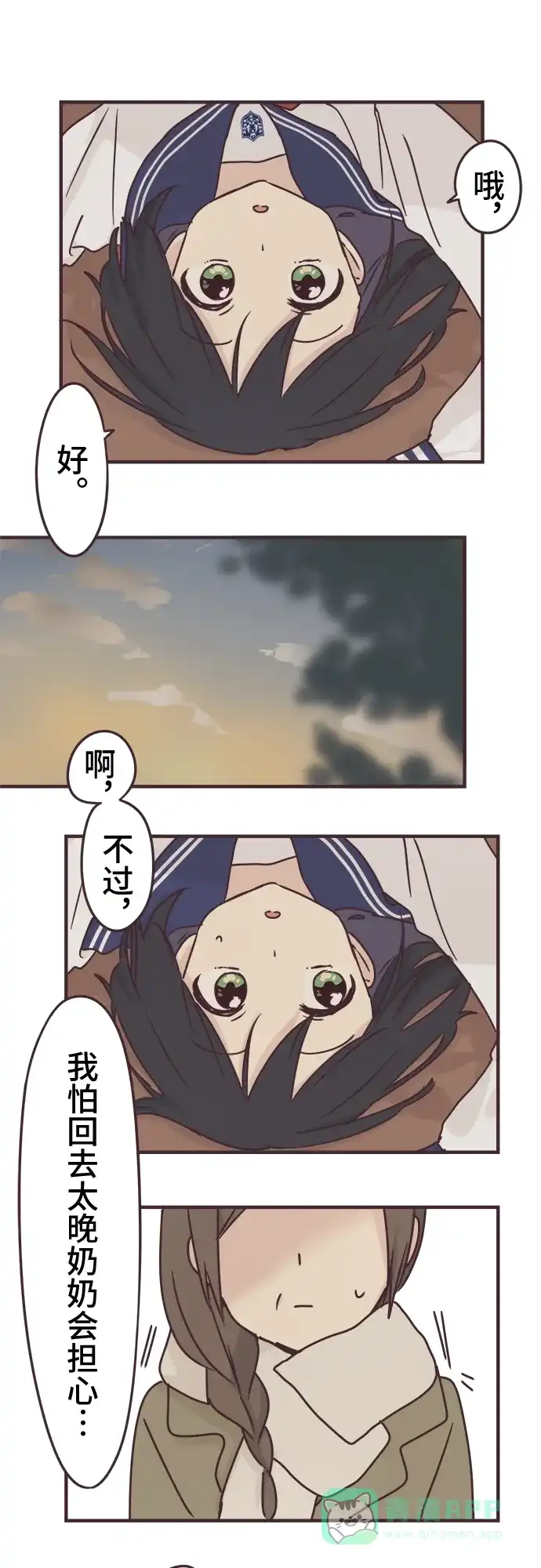 前辈是男孩子 第60话 第15页