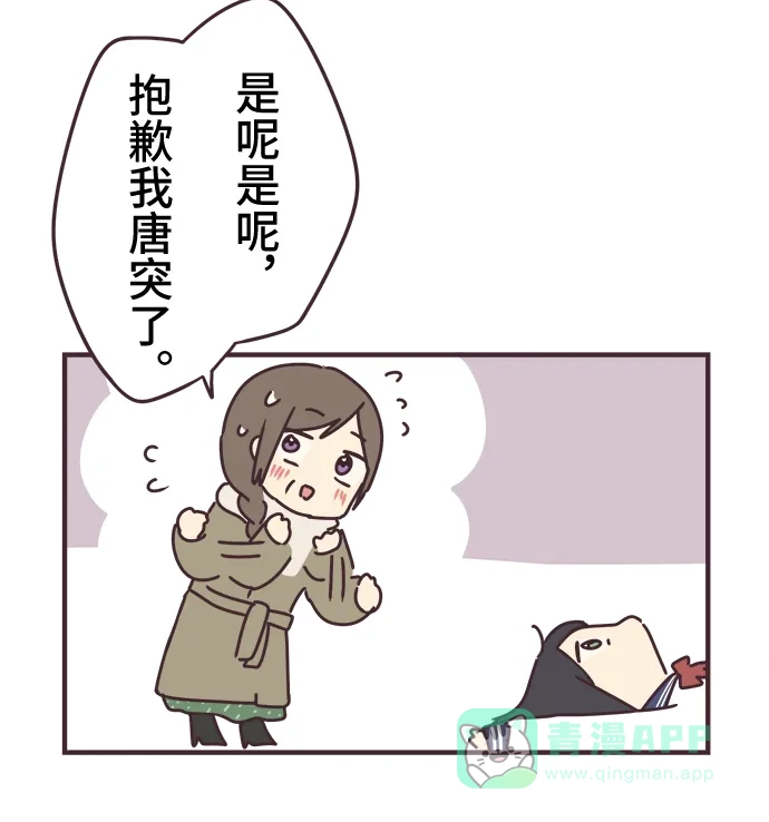 前辈是男孩子 第60话 第16页