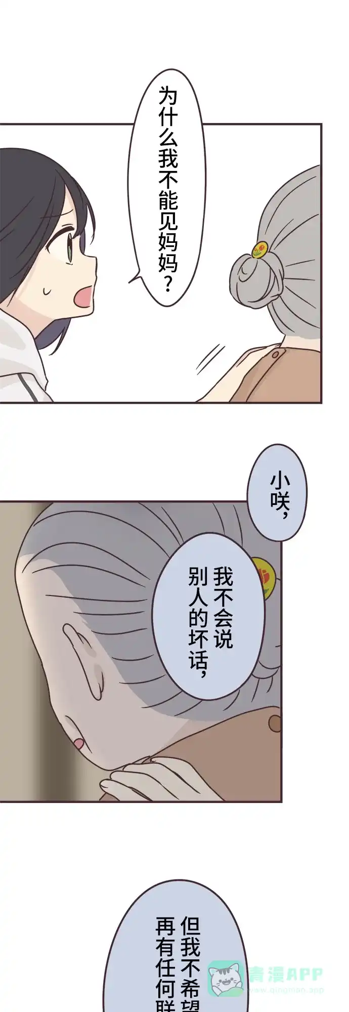 前辈是男孩子 第60话 第39页