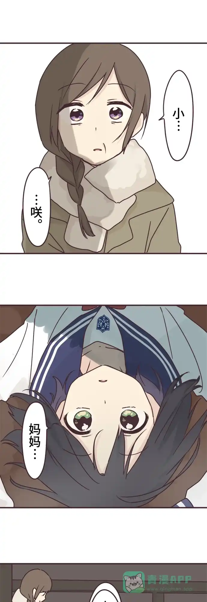 前辈是男孩子 第60话 第11页