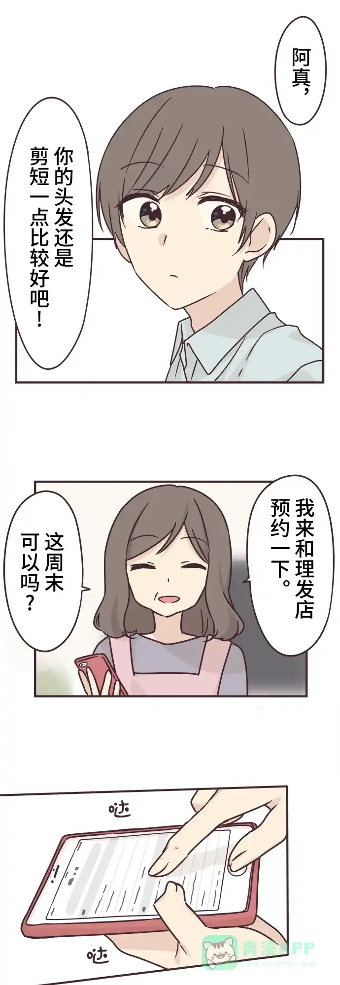 前辈是男孩子 第60话 第23页