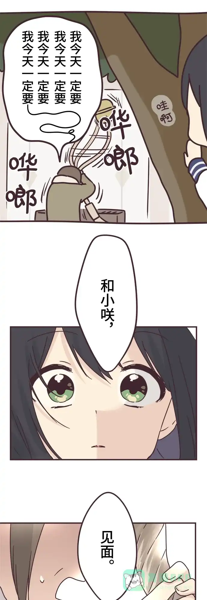 前辈是男孩子 第60话 第7页