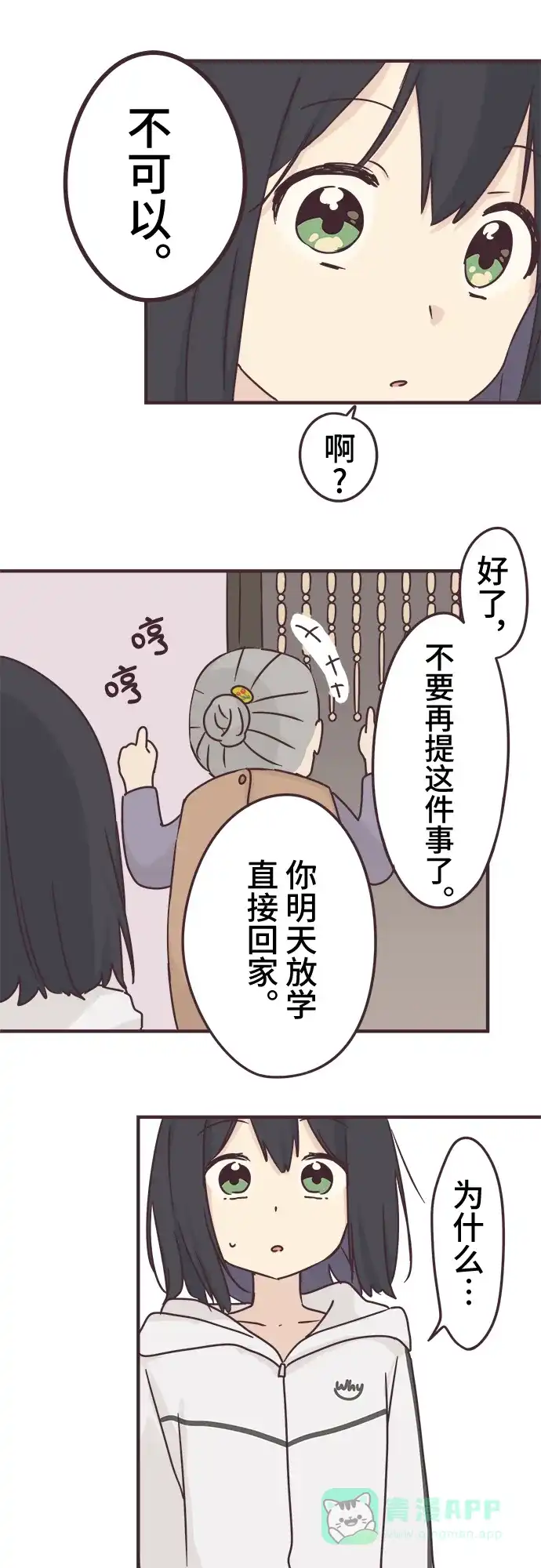 前辈是男孩子 第60话 第37页