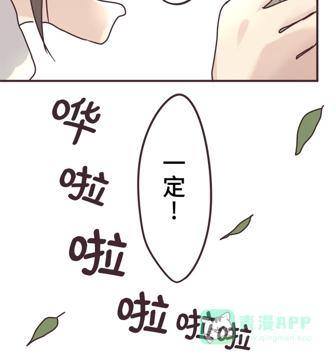前辈是男孩子 第60话 第8页