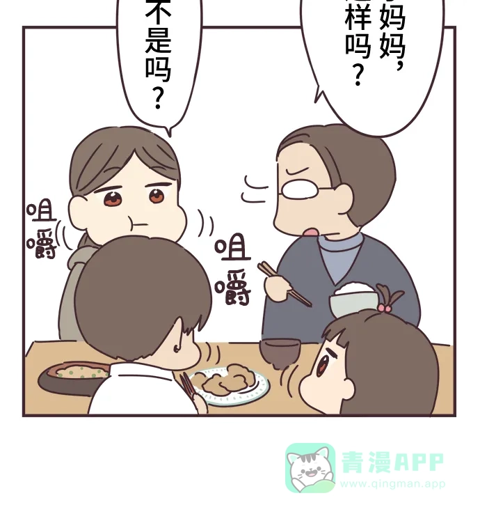 前辈是男孩子 第60话 第20页