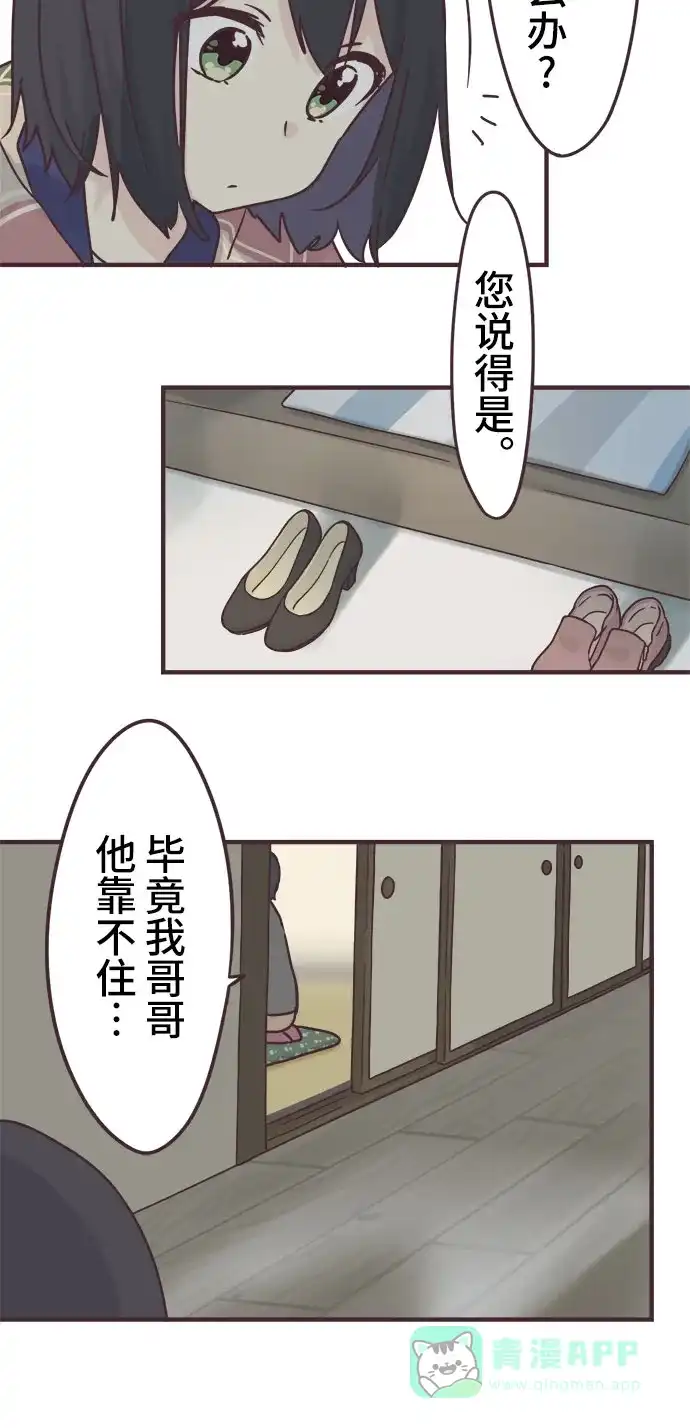 前辈是男孩子 第60话 第2页