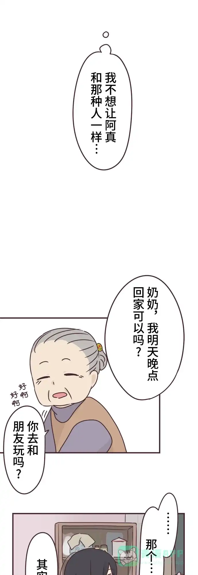 前辈是男孩子 第60话 第35页