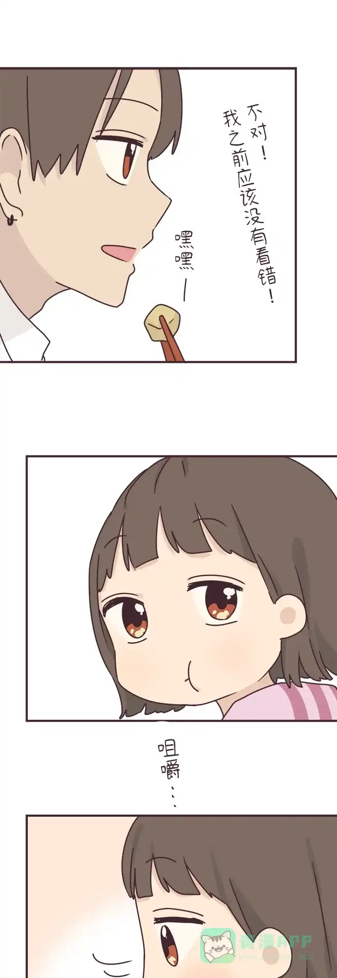 前辈是男孩子 第60话 第21页