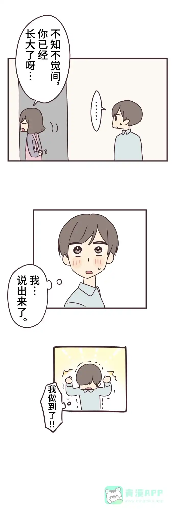 前辈是男孩子 第60话 第31页