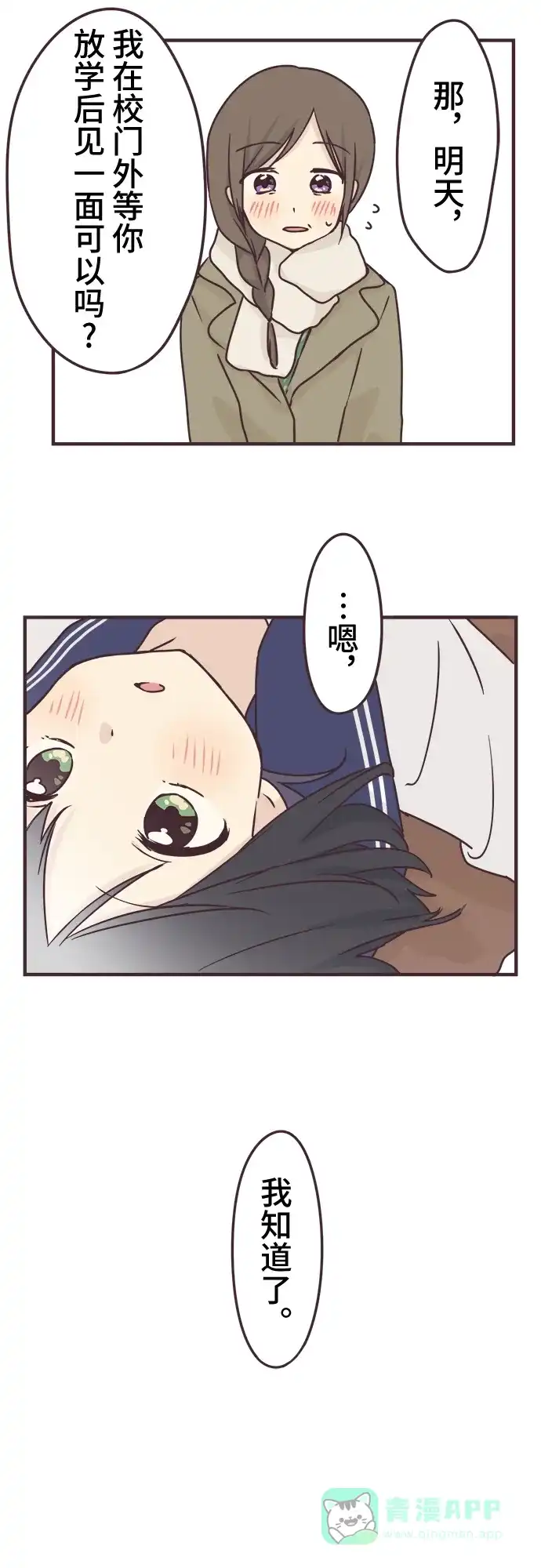 前辈是男孩子 第60话 第17页