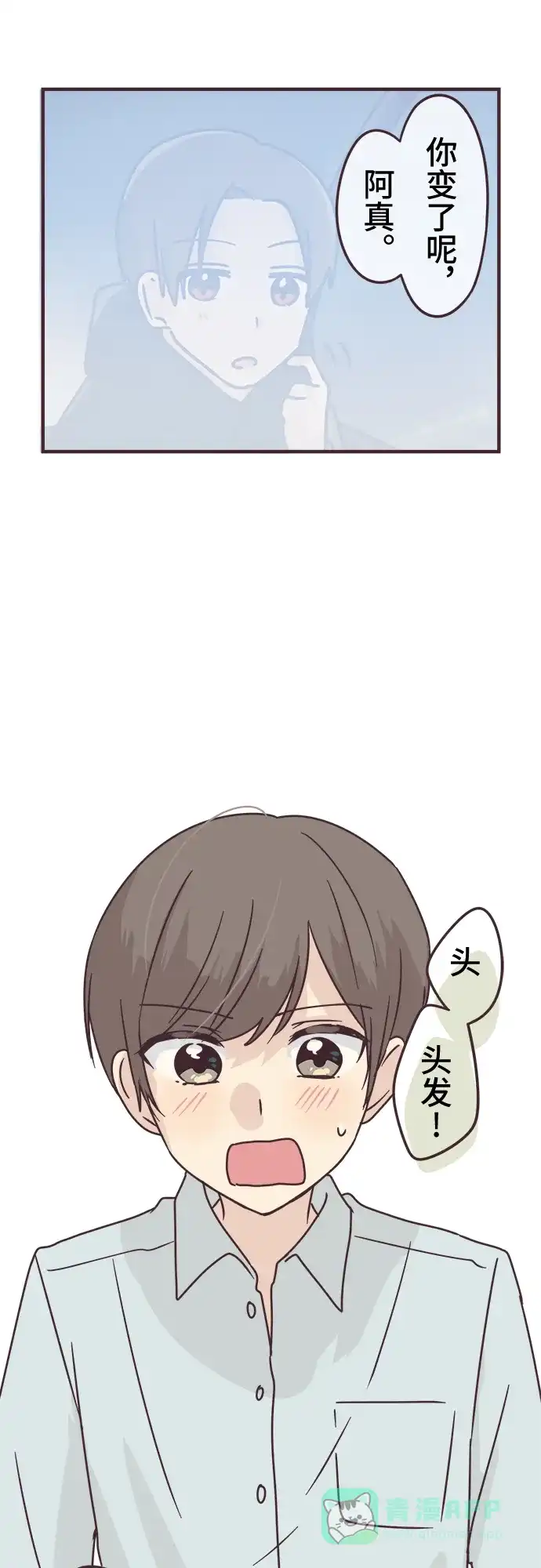 前辈是男孩子 第60话 第27页