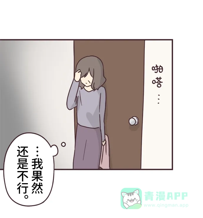 前辈是男孩子 第60话 第32页
